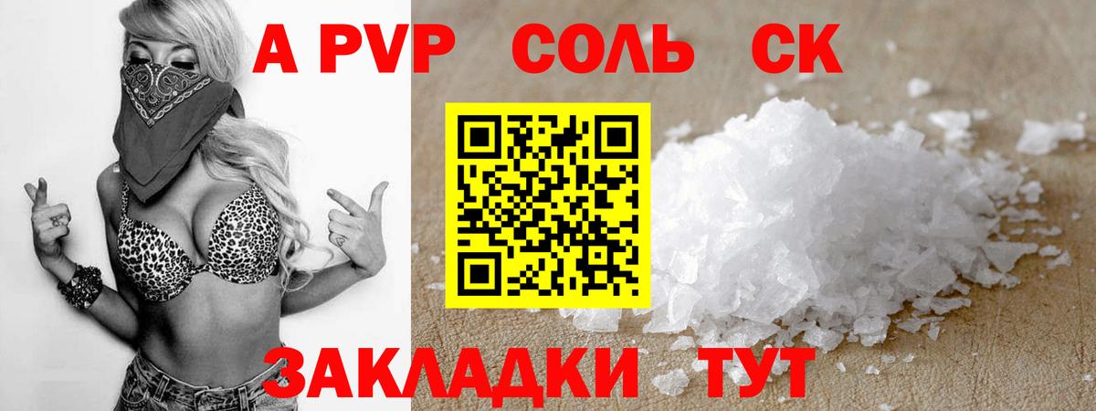 A-PVP Crystall Тобольск