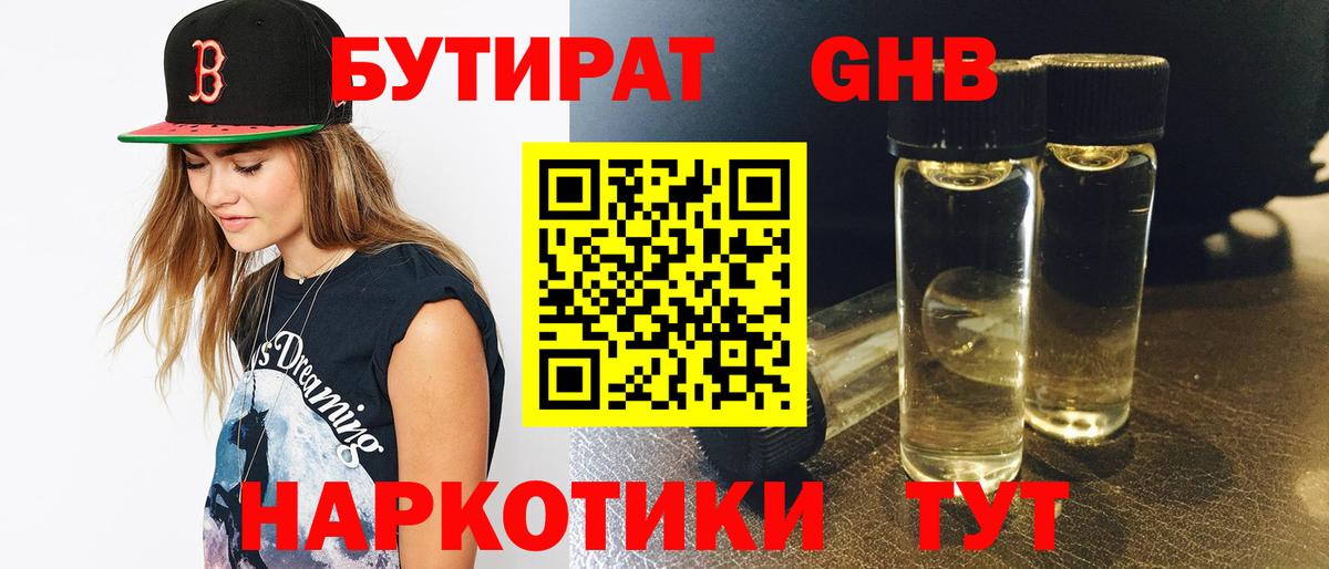 БУТИРАТ 1.4BDO  Вход с VPN  Тобольск 