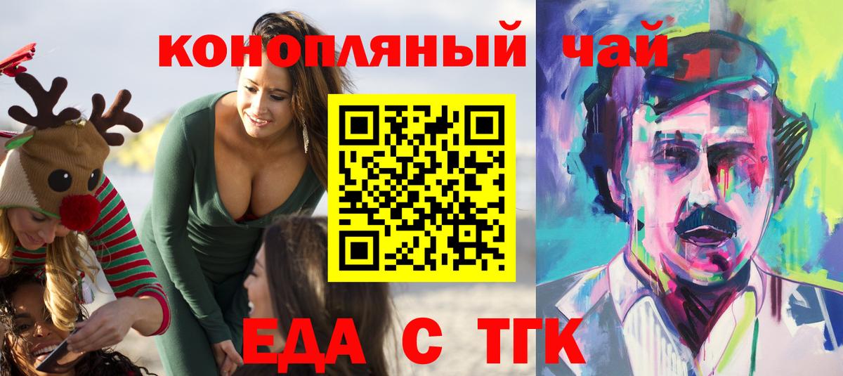 Еда ТГК марихуана  Вход с VPN  Тобольск 