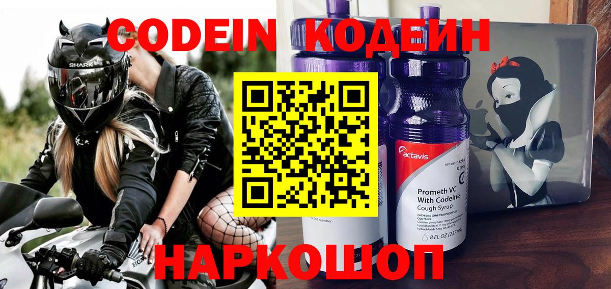 Codein Purple Drank Тобольск
