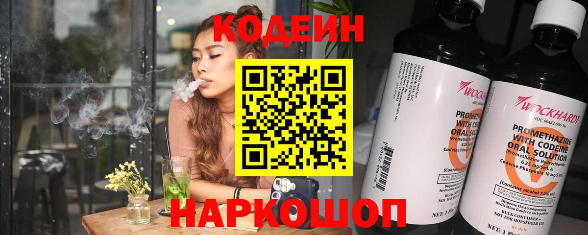 Кодеиновый сироп Lean Purple Drank  Вход с VPN  Кодеин Purple Drank  Тобольск 