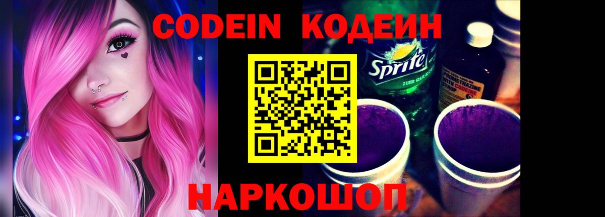 Кодеиновый сироп Lean Purple Drank  Кодеин Purple Drank  Тобольск 