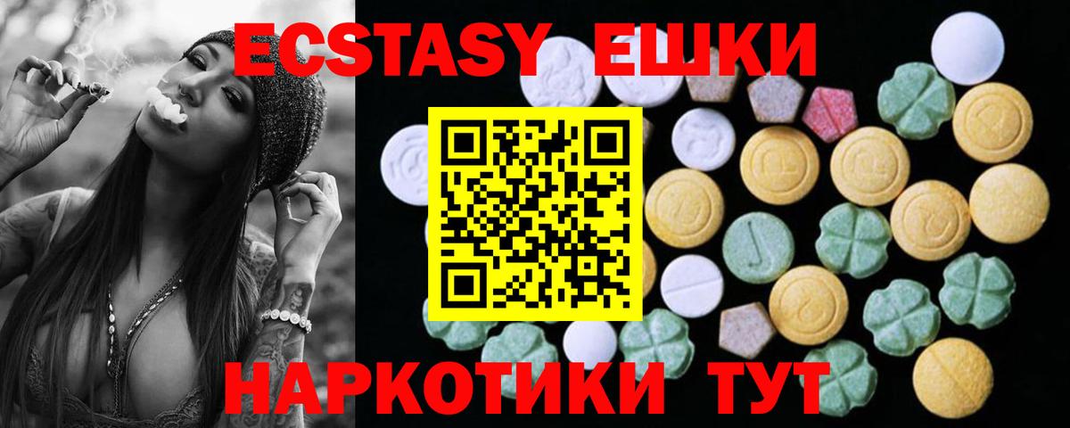 Экстази ешки  Вход с VPN  Тобольск 