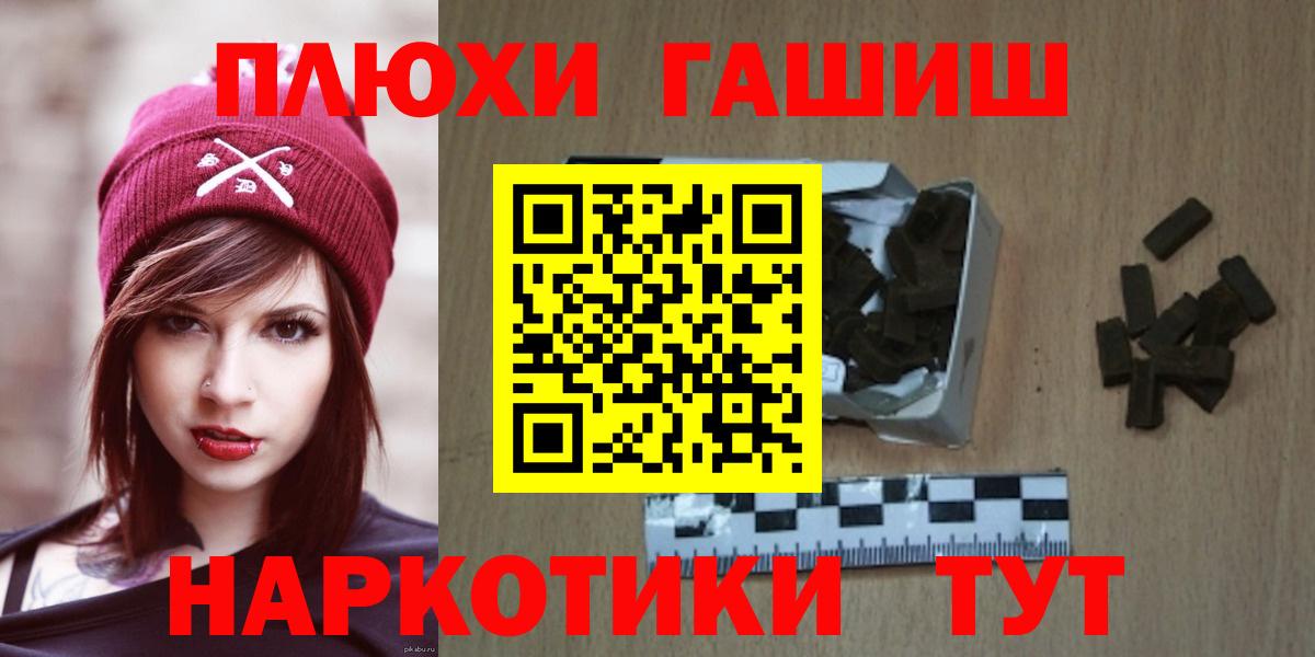 ГАШ  Гашиш Premium  Вход с VPN  Тобольск 