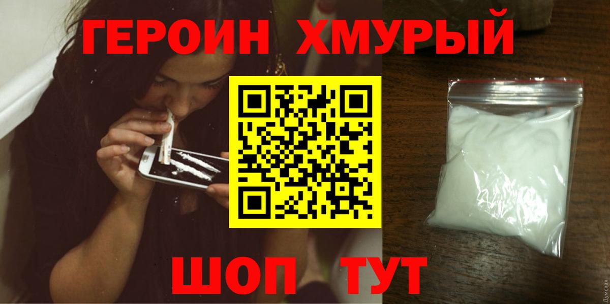 Героин Афган  Вход с VPN  Тобольск 