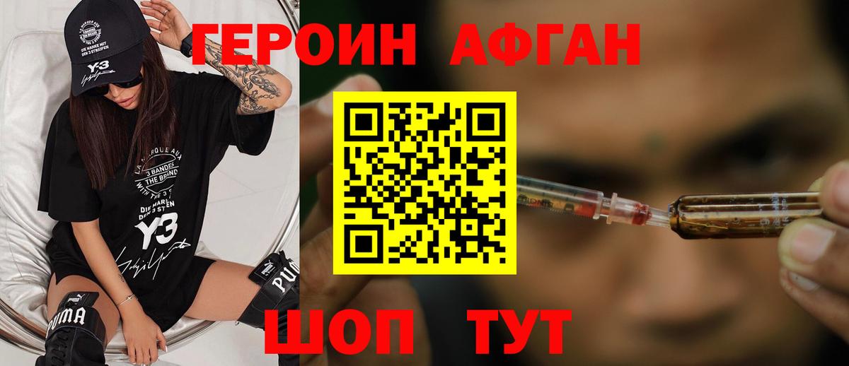 Героин афганец Тобольск
