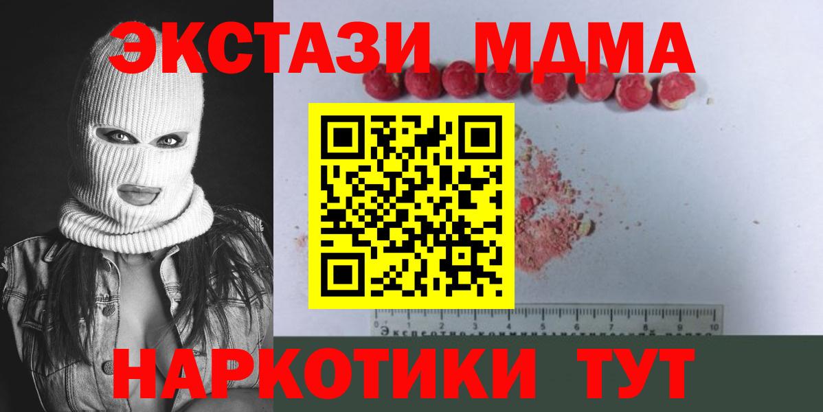 MDMA кристаллы Тобольск