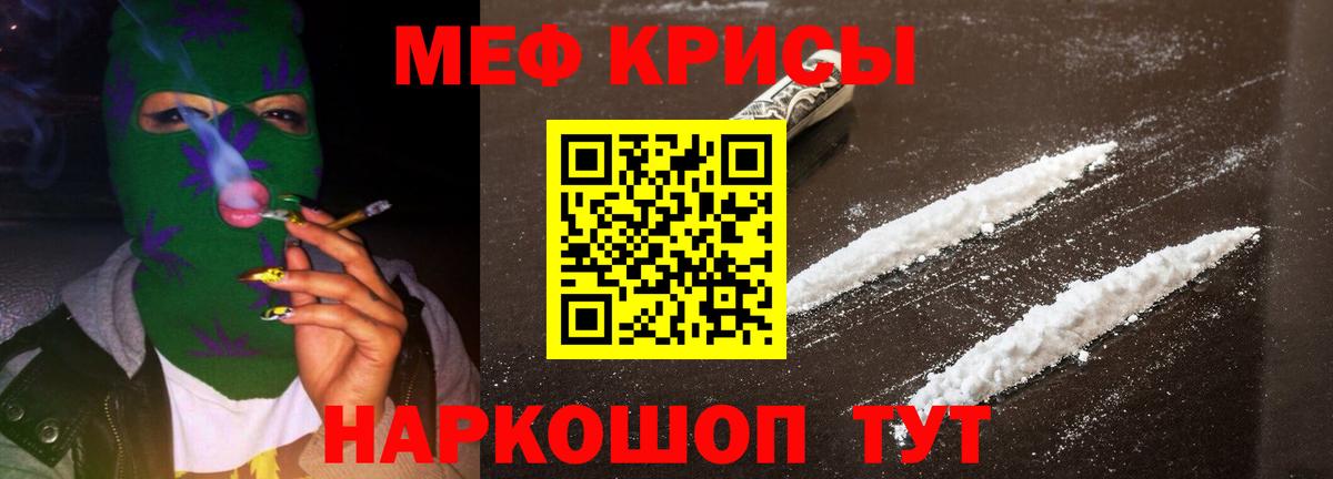 МЯУ-МЯУ мука  Тобольск  Мефедрон mephedrone 
