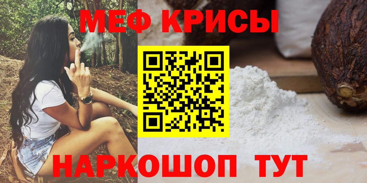 Меф мяу мяу  Тобольск